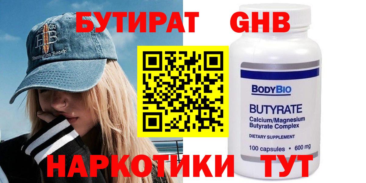 Бутират  Вход с VPN  Северобайкальск  Бутират буратино 
