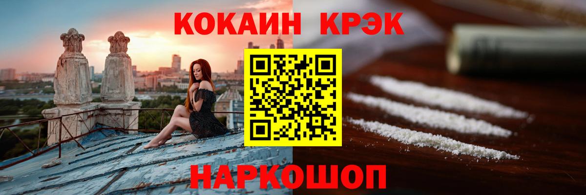 Кокаин 97% Северобайкальск