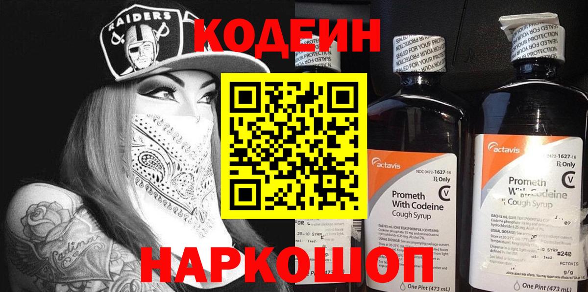 Кодеиновый сироп Lean напиток Lean (лин)  Вход с VPN  Codein Purple Drank  Северобайкальск 