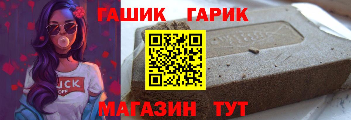 ГАШ hashish Северобайкальск