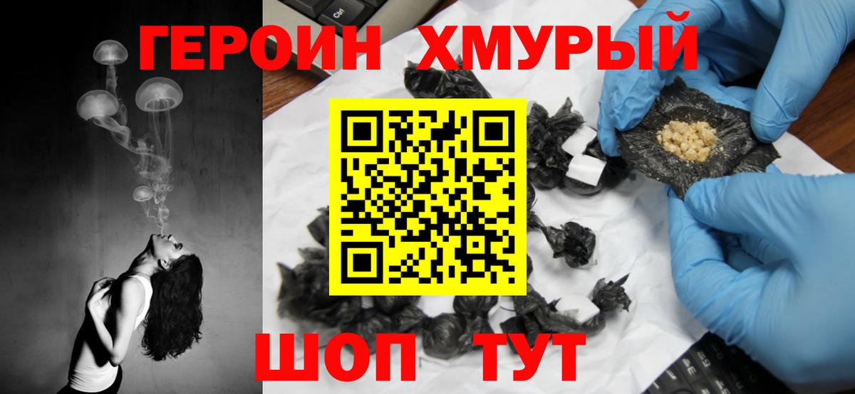 ГЕРОИН белый Северобайкальск