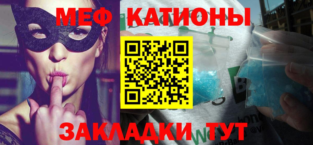 Северобайкальск  МЕФ мука  Мефедрон мяу мяу  Вход с VPN 